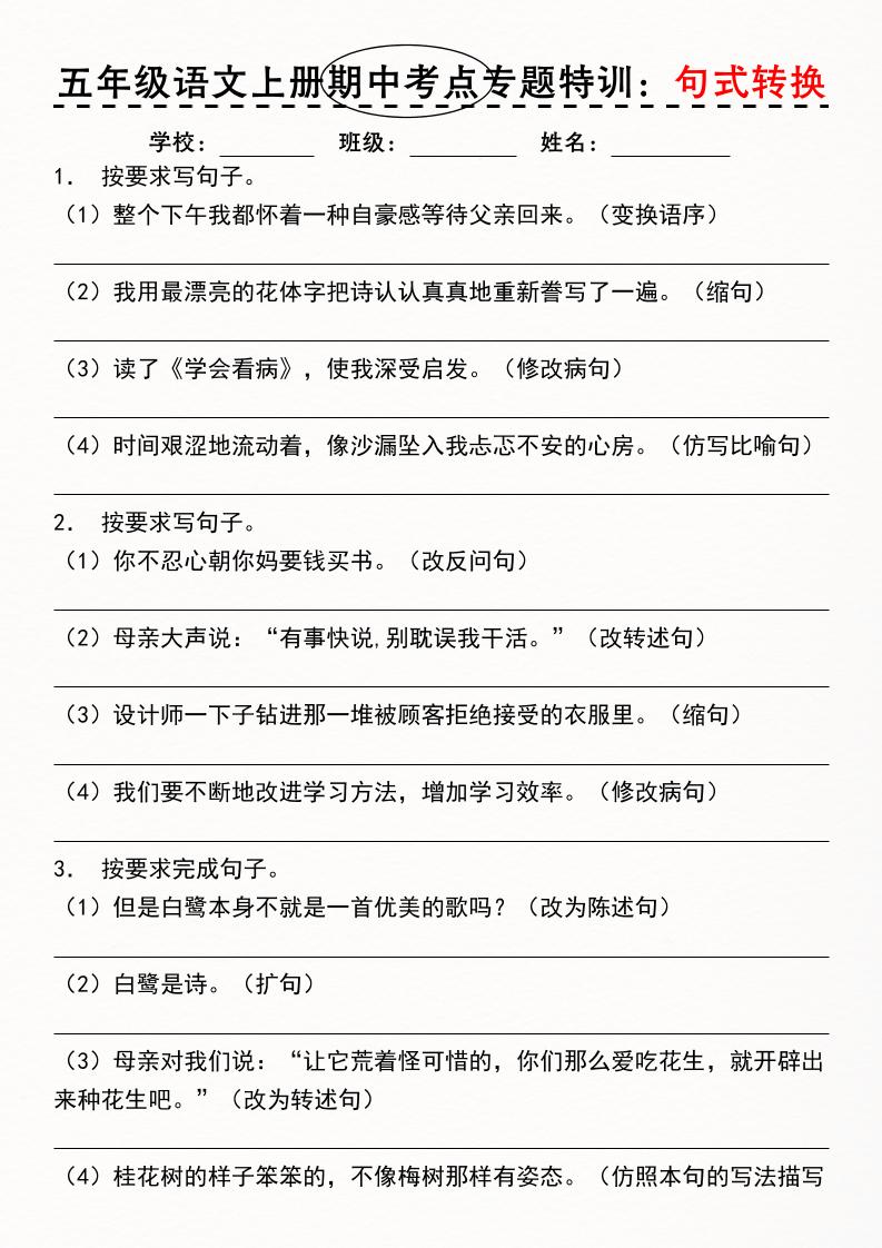 《五年级语文上册期中考点专题特训：句式转换》-淘朋友