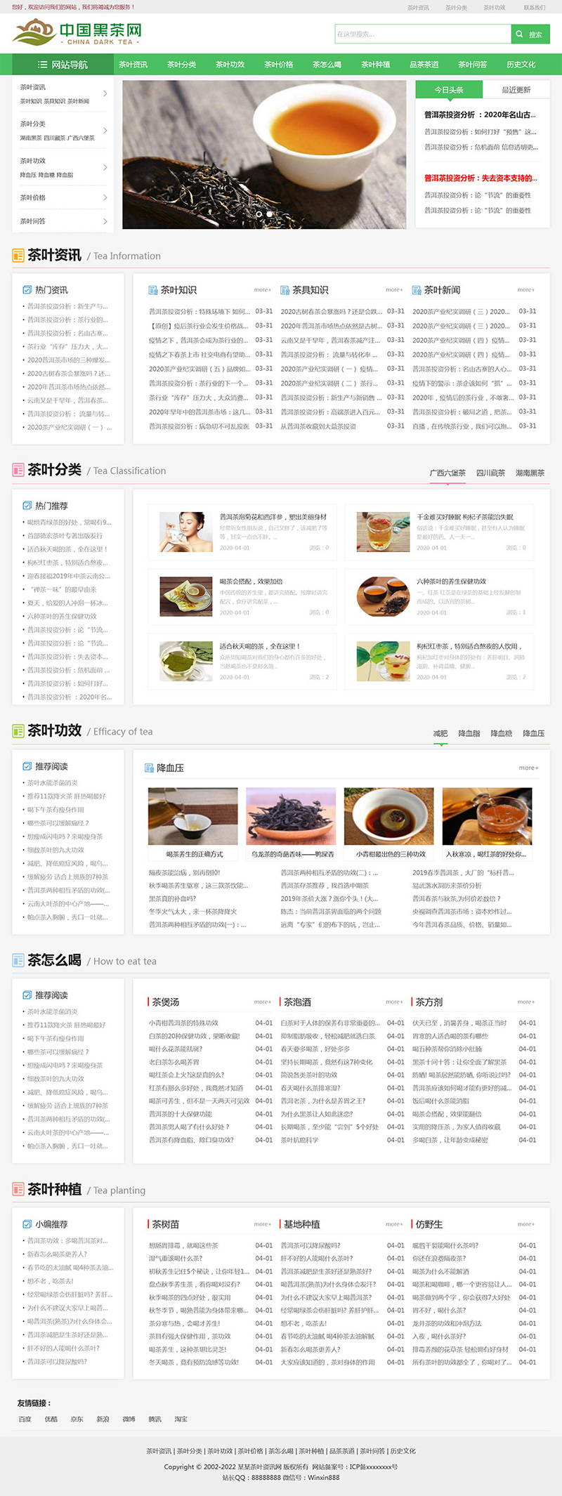 茶叶茶文化介绍eyoucms网站模板-淘朋友