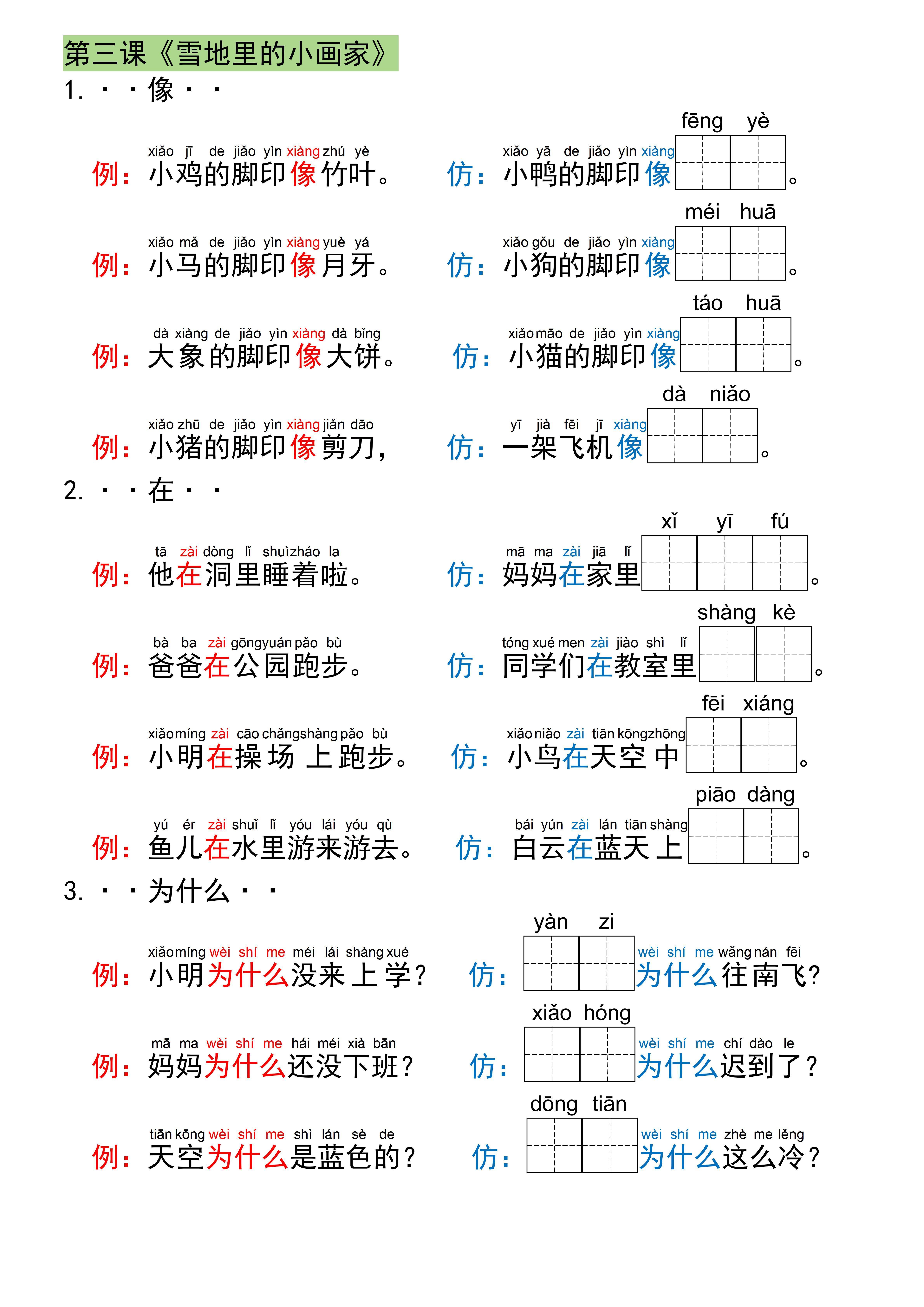 一年级上语文仿写句子