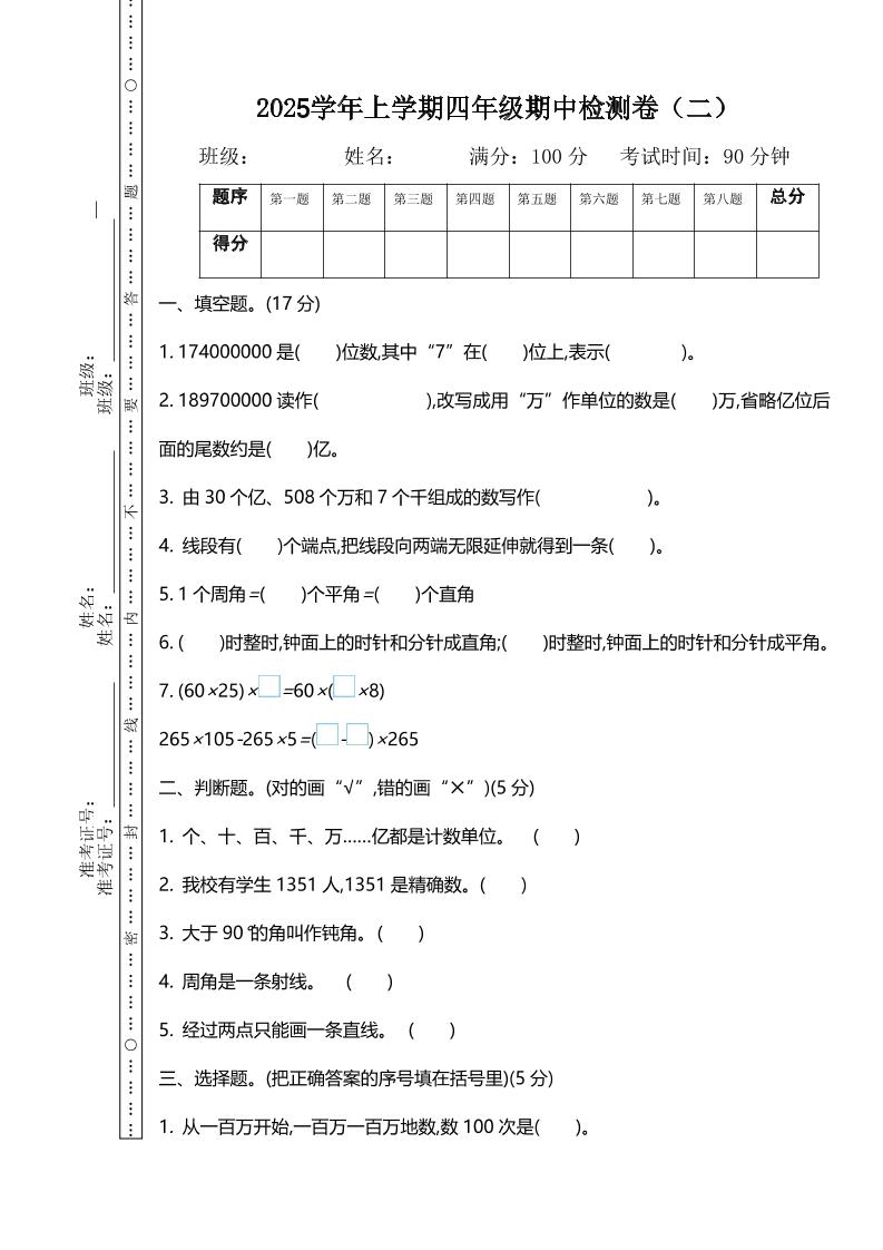 四上北师大数学期中检测卷.2-淘朋友